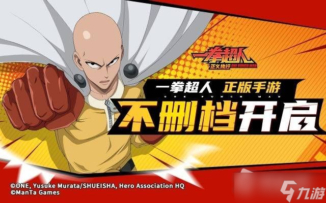 《一拳超人正义执行》不删档测试福利合集