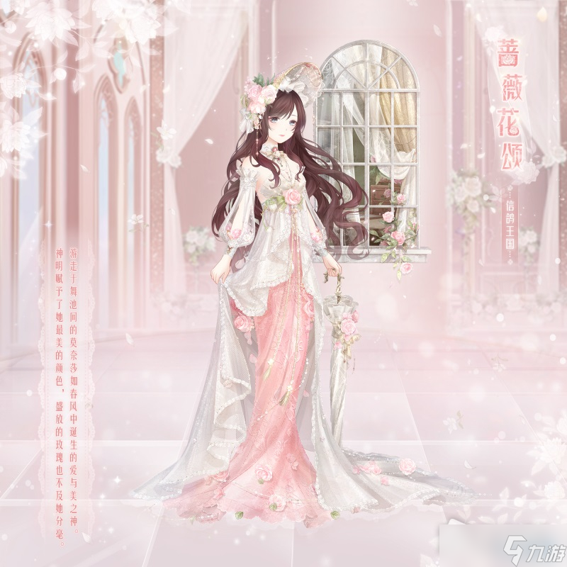 《奇迹暖暖》蔷薇花颂套装获得方法