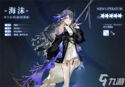 《明日方舟》海沫解析