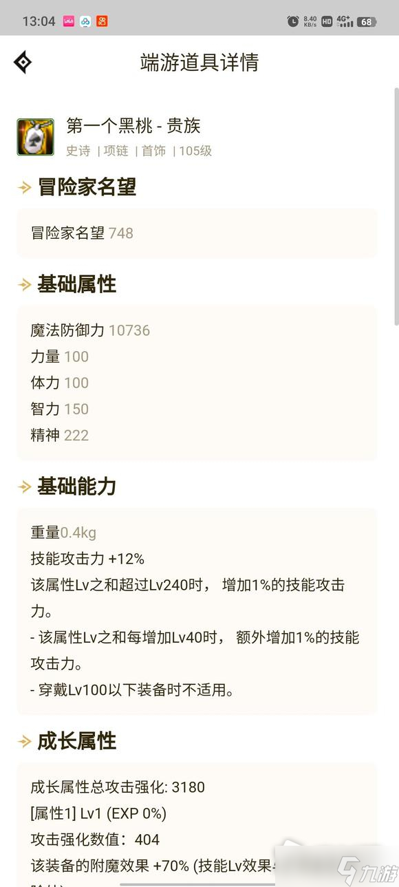 《DNF》大天域套搭配攻略