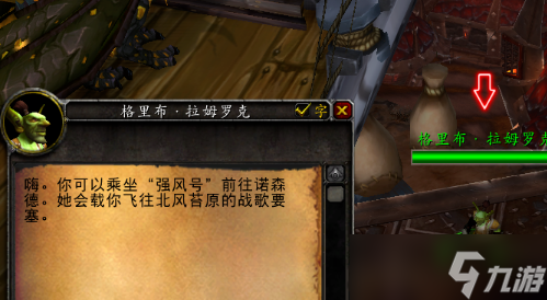 魔兽世界怀旧服WLK北风苔原怎么去？联盟部落去往方法分享