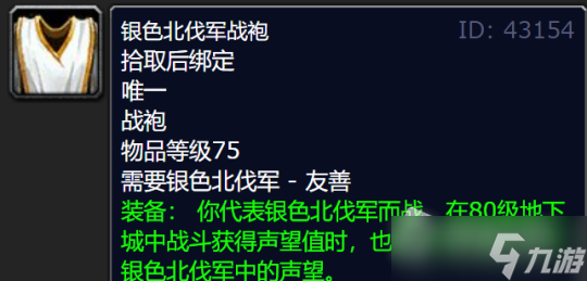 《魔兽世界》怀旧服WLK诺森德升级路线介绍
