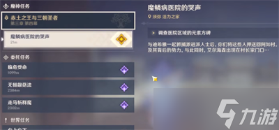 《原神》魔鳞病医院的哭声任务怎么做