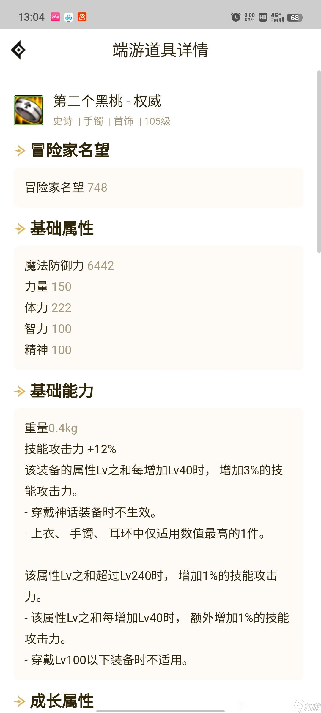 DNF大天域套搭 dnf天域套怎么搭配