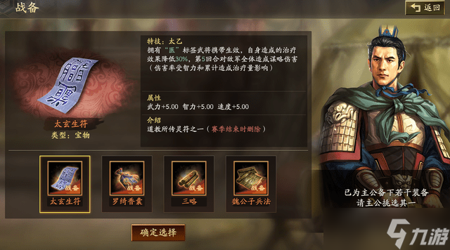三国志战略版兵战四时战备宝物搭配攻略