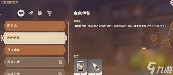 原神金色伊甸配方是什么 金色伊甸配方分享
