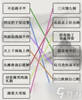 《文字的世界》连接正确的精神语句通关攻略