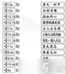 《汉字找茬王》连线仙侠配乐攻略详解