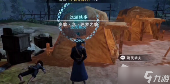 《不良人3》迷梦之翁轶事攻略