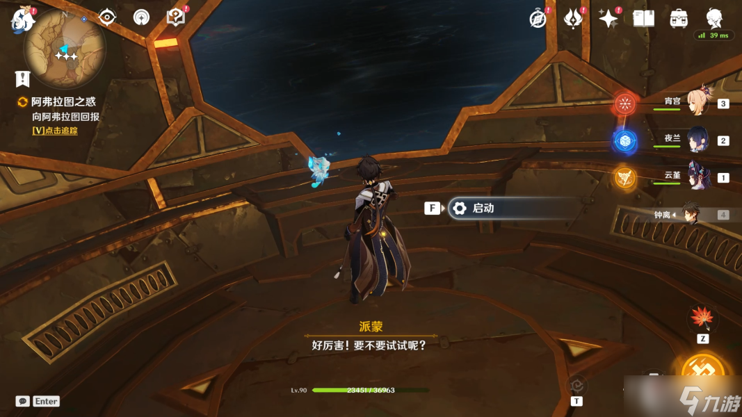 《原神》阿弗拉图之惑世界任务攻略
