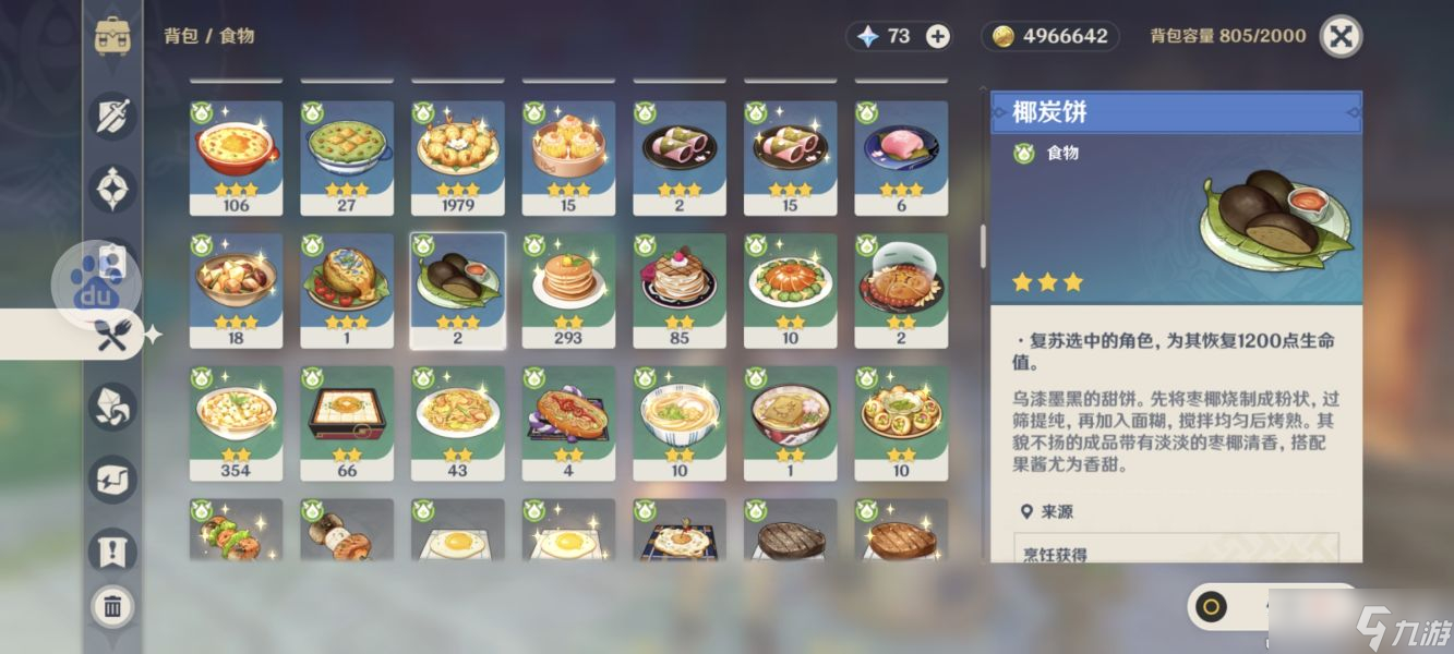 《原神》3.1须弥新增食谱一览