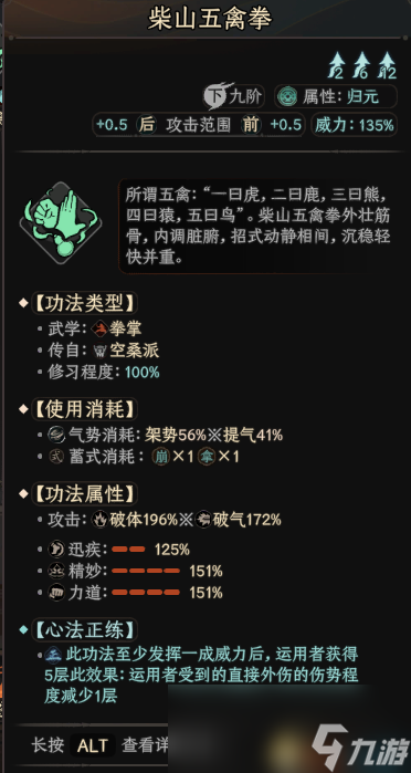 太吾繪卷心法界面功法屬性有什么用