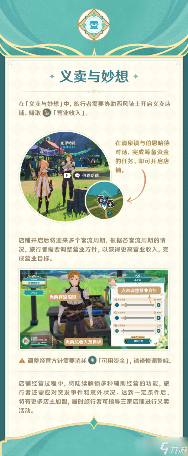 《原神》杯中遥吟之歌活动