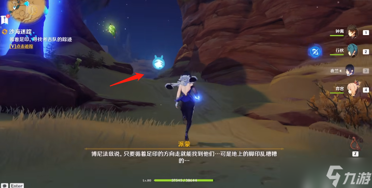 原神循着足印寻找考古队的踪迹攻略