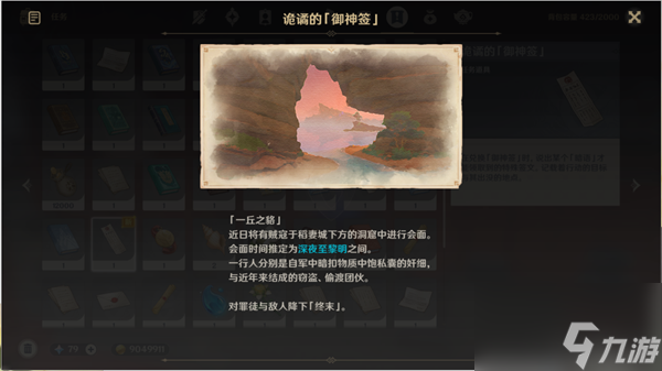 原神诡谲的御神签第三天任务攻略 诡谲的御神签第三天任务通关详解