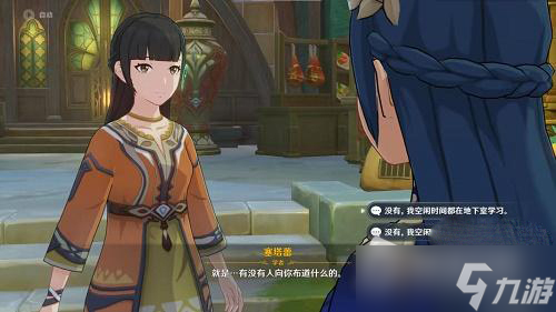 《原神》塞塔蕾联系工作答案攻略