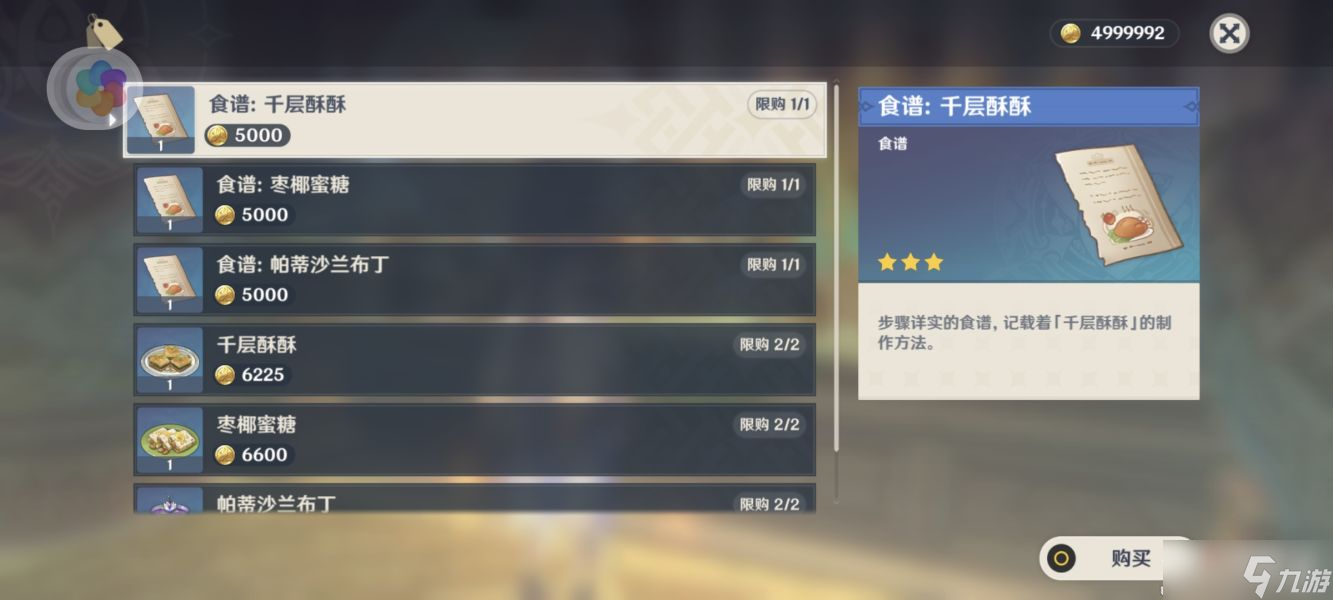《原神》3.1须弥新增食谱一览