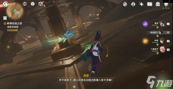 《原神》3.1阿弗拉图之惑任务怎么玩 3.1阿弗拉图之惑任务玩法分享