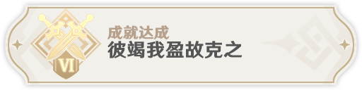 《原神》3.1翠翎恐蕈新增成就完成方法
