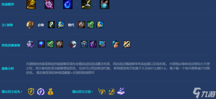 《金铲铲之战》神龙内瑟斯阵容玩法攻略