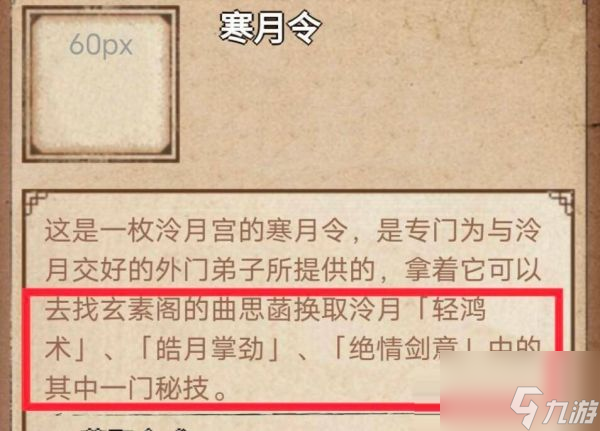 烟雨江湖寒月令有什么用 烟雨江湖寒月令作用介绍