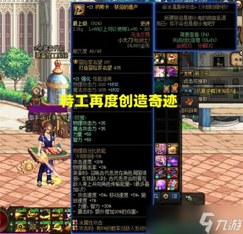 DNF军团版本＋21史诗武器诞生