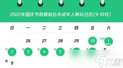 2022王者荣耀国庆节未成年游戏时间是多长时间 未成年游戏时间介绍