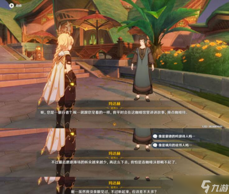 原神一千零一杯咖啡任务攻略