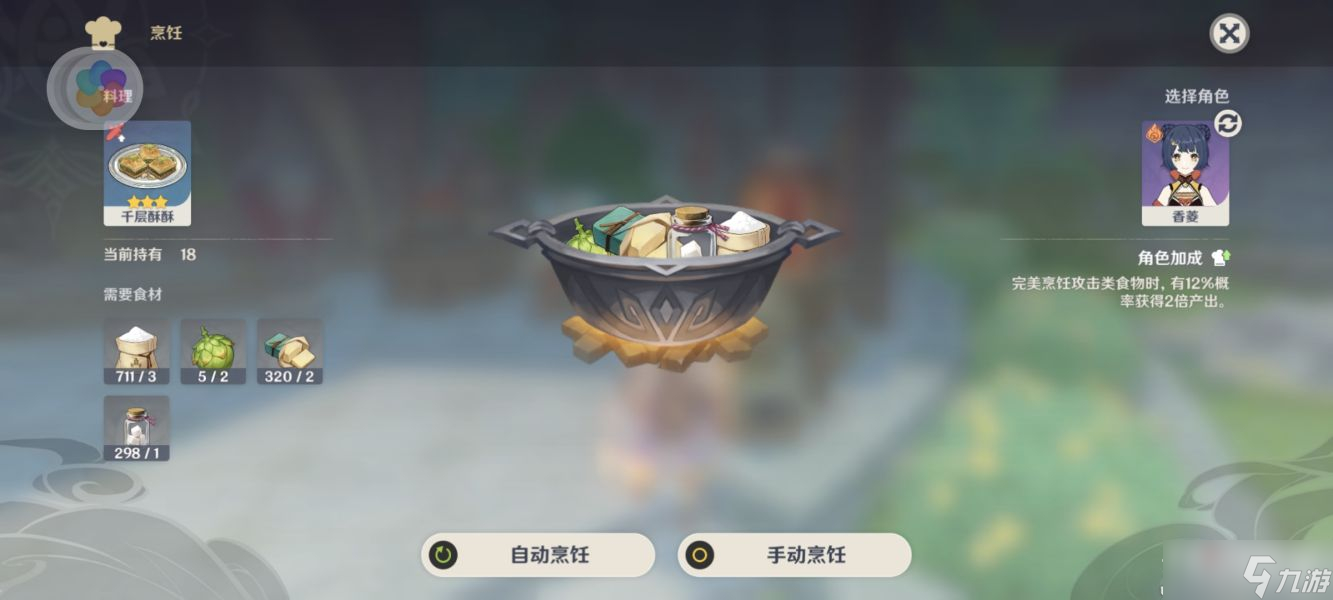 《原神》3.1须弥新增食谱一览