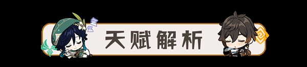 《原神》赛诺培养一图流 赛诺技能机制与出装、配队指南