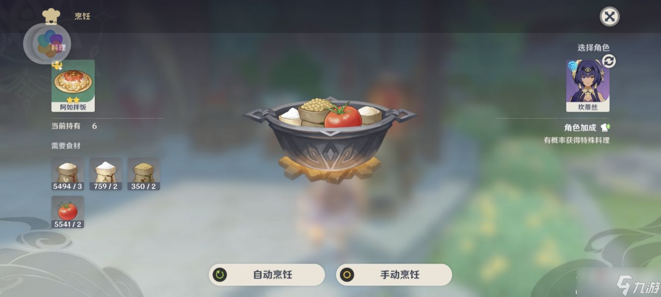 《原神》3.1须弥新增食谱一览