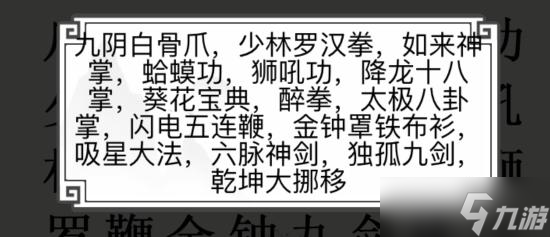 《文字的世界》十九梗超人連出所有武林絕學(xué)通關(guān)攻略