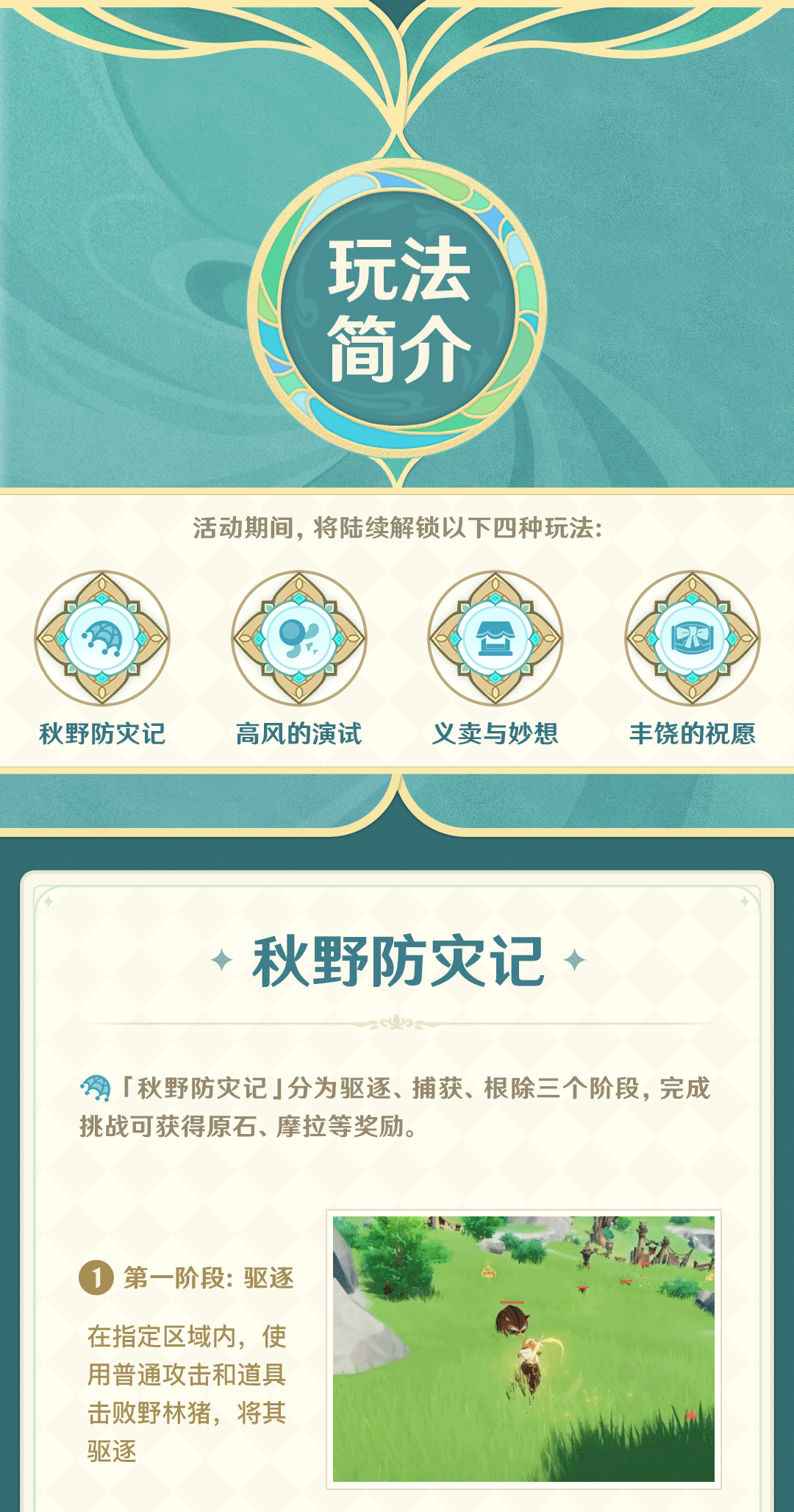 《原神》杯中遥吟之歌活动