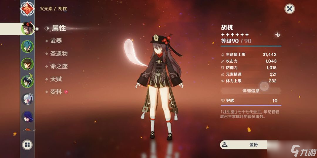 《原神》赤沙之杖胡桃强度实测结论分享