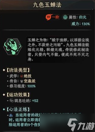 《太吾绘卷正式版》强力三阶功法推荐