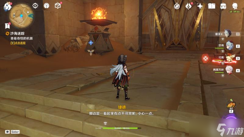 《原神》黄金梦乡第一章沙海迷踪攻略