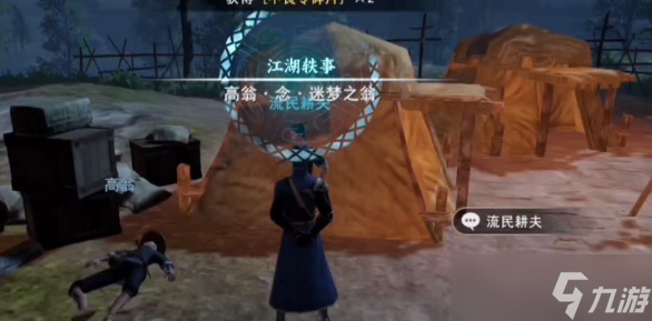 不良人3迷梦之翁轶事怎么做