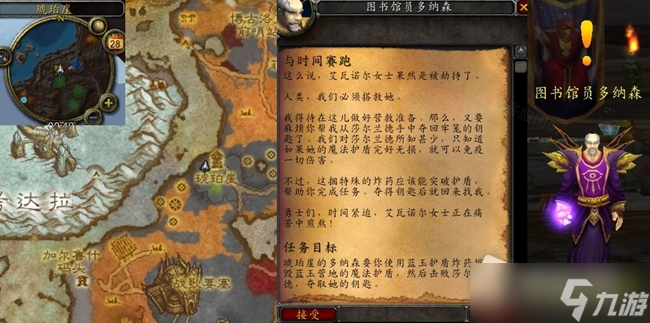 《魔兽世界》怀旧服WLK与时间赛跑任务怎么做
