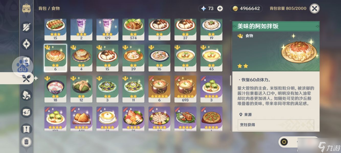 《原神》3.1须弥新增食谱一览
