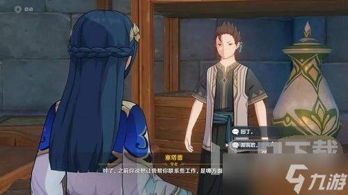 原神塞塔蕾联系工作答案是什么 原神塞塔蕾联系工作答案大全