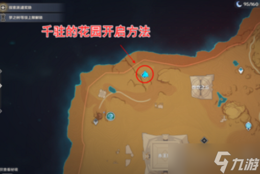 《原神》千柱的花园解锁流程攻略