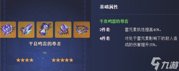 原神赛诺圣遗物怎么搭配 赛诺圣遗物词条选择推荐