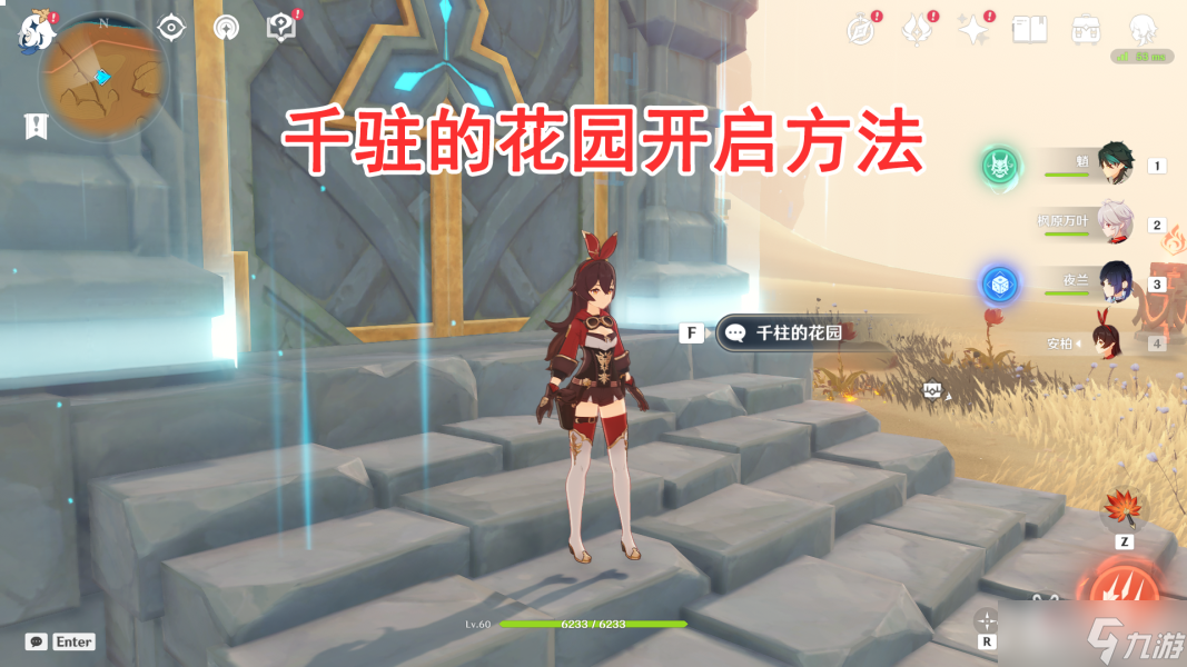 《原神》3.1沙漠副本千驻的花园解锁攻略