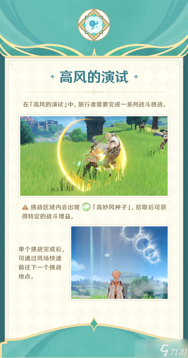《原神》杯中遥吟之歌活动