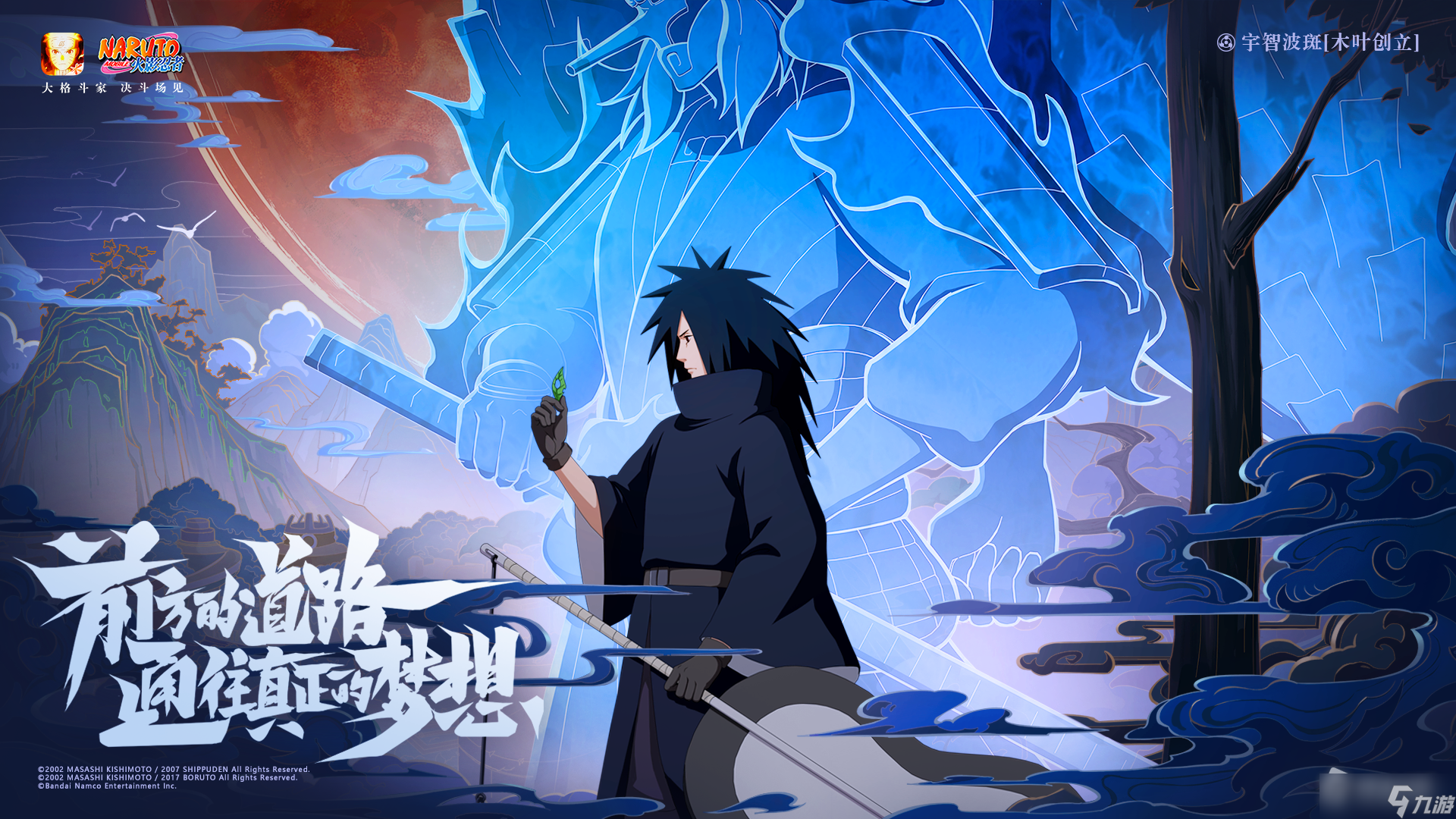 《火影忍者》手游木叶创立斑获得方法