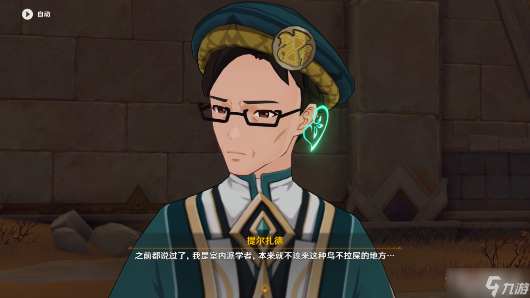 《原神》沙海迷踪世界任务攻略