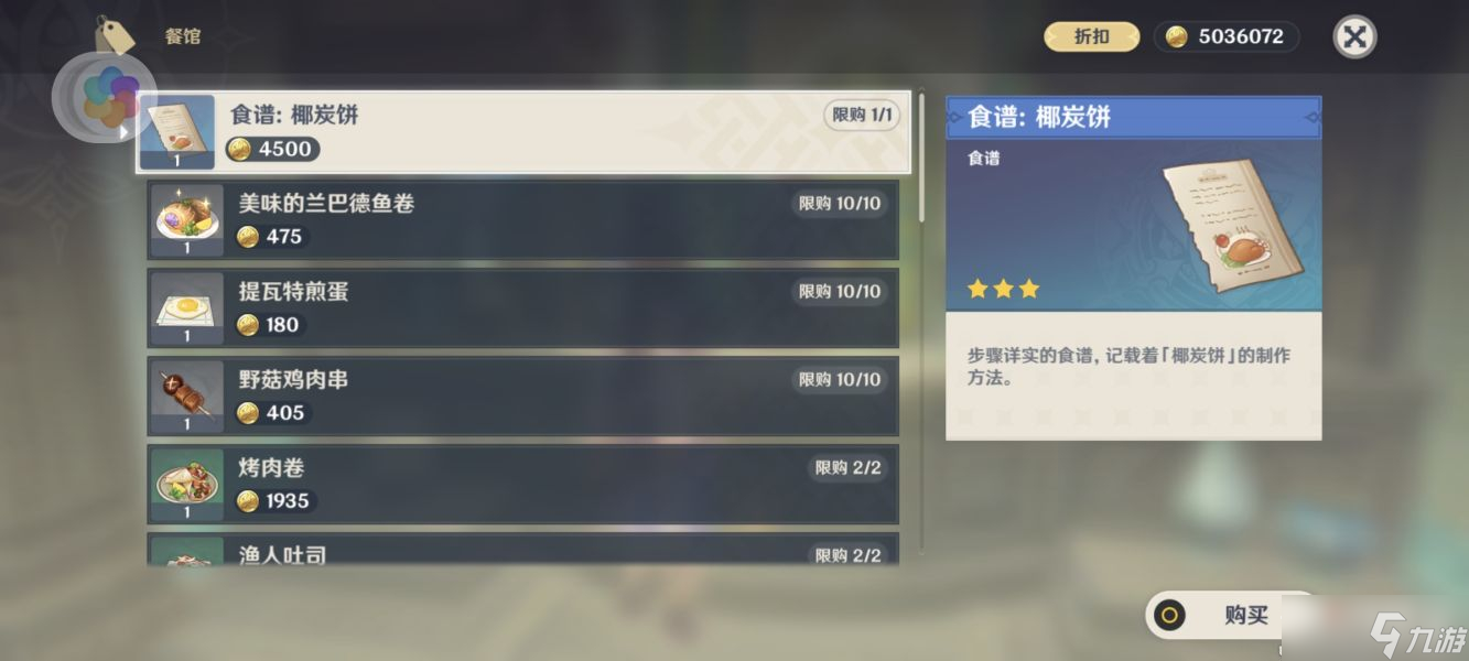 《原神》3.1须弥新增食谱一览