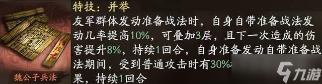 三國志戰(zhàn)略版兵戰(zhàn)四時戰(zhàn)備寶物搭配攻略