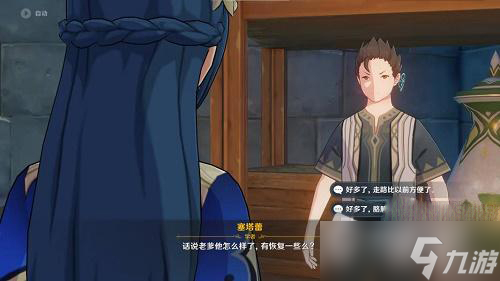 《原神》塞塔蕾联系工作答案攻略