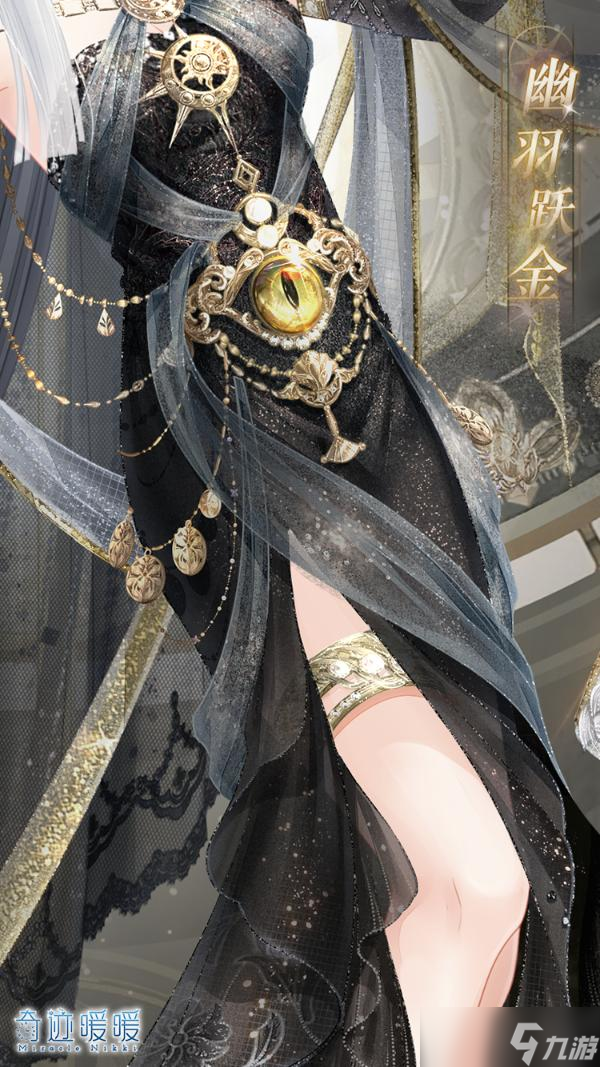 《奇迹暖暖》羽人幽羽跃金套装鉴赏